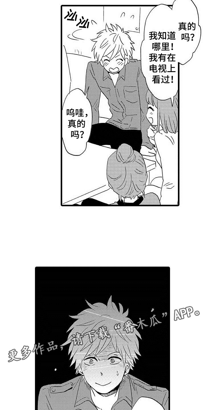 少年情话漫画,第12章：命中注定：纠缠3图