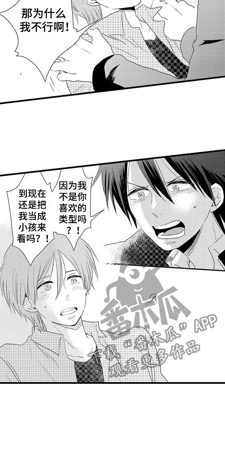 少年情话漫画,第5章：隔壁哥哥：是谎言3图