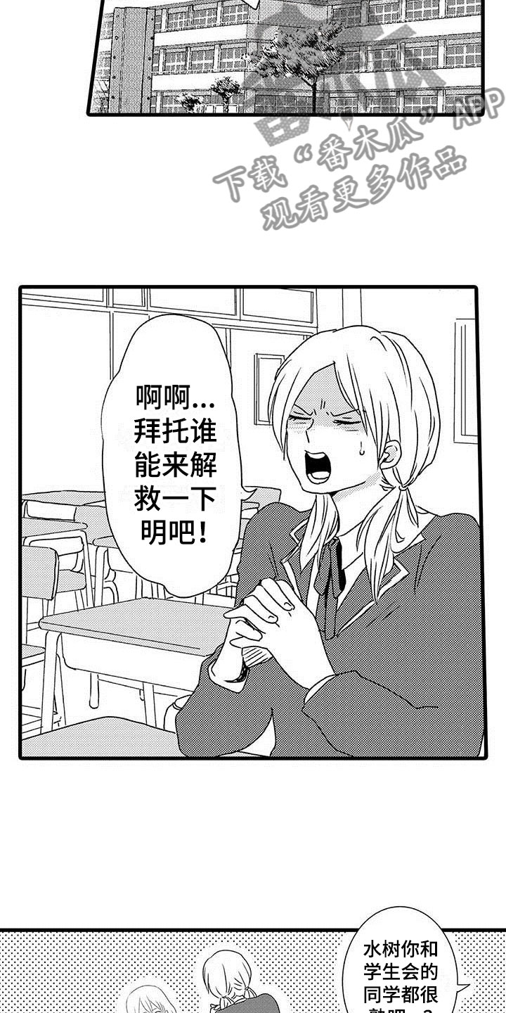 少年情话漫画,第7章：野蛮竹马：想赢5图