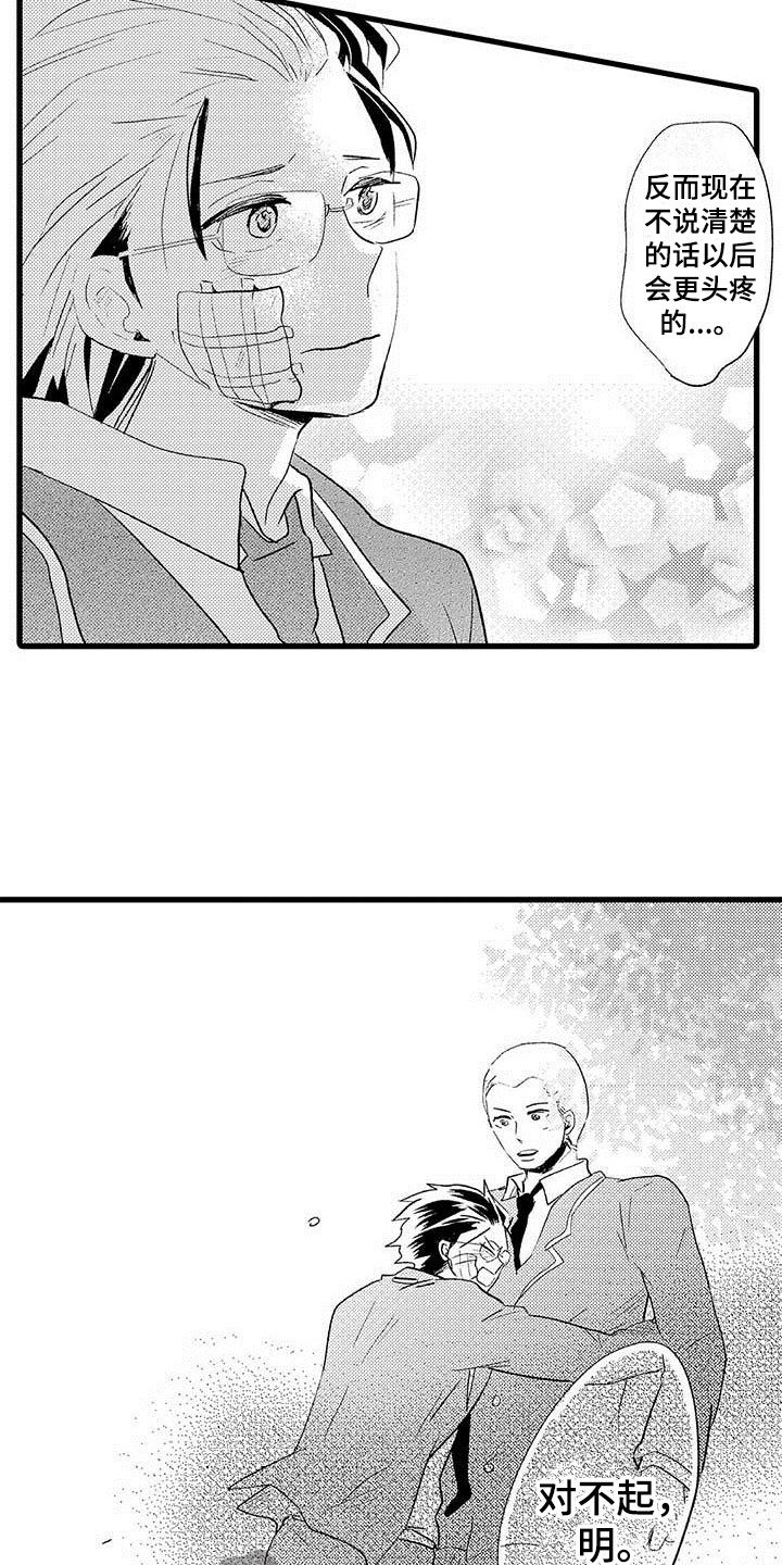 少年情话漫画,第10章：野蛮竹马：告白5图