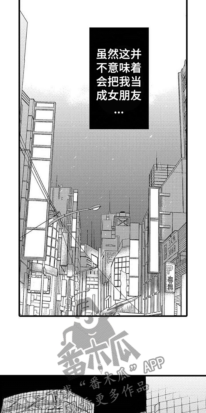 少年情话漫画,第20章：少年情话：性别苦恼3图