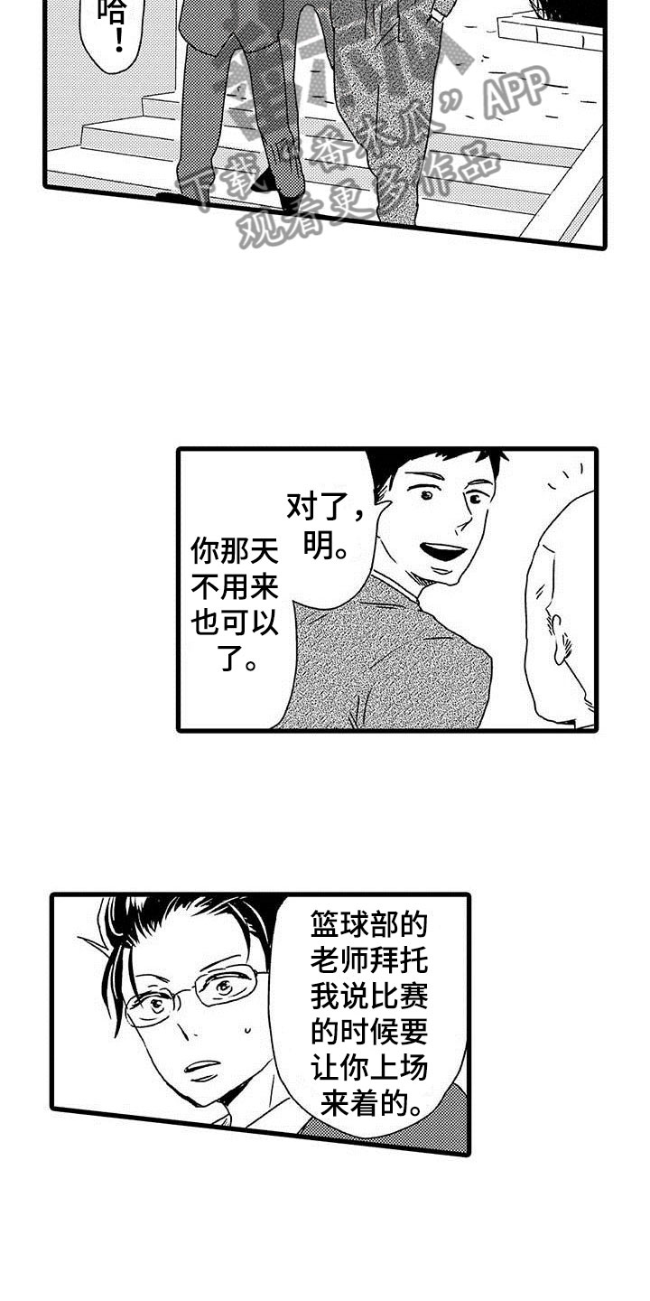 少年情话漫画,第7章：野蛮竹马：想赢5图
