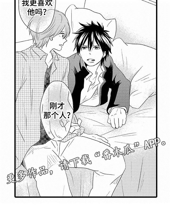 少年情话漫画,第4章：隔壁哥哥：晴天霹雳1图