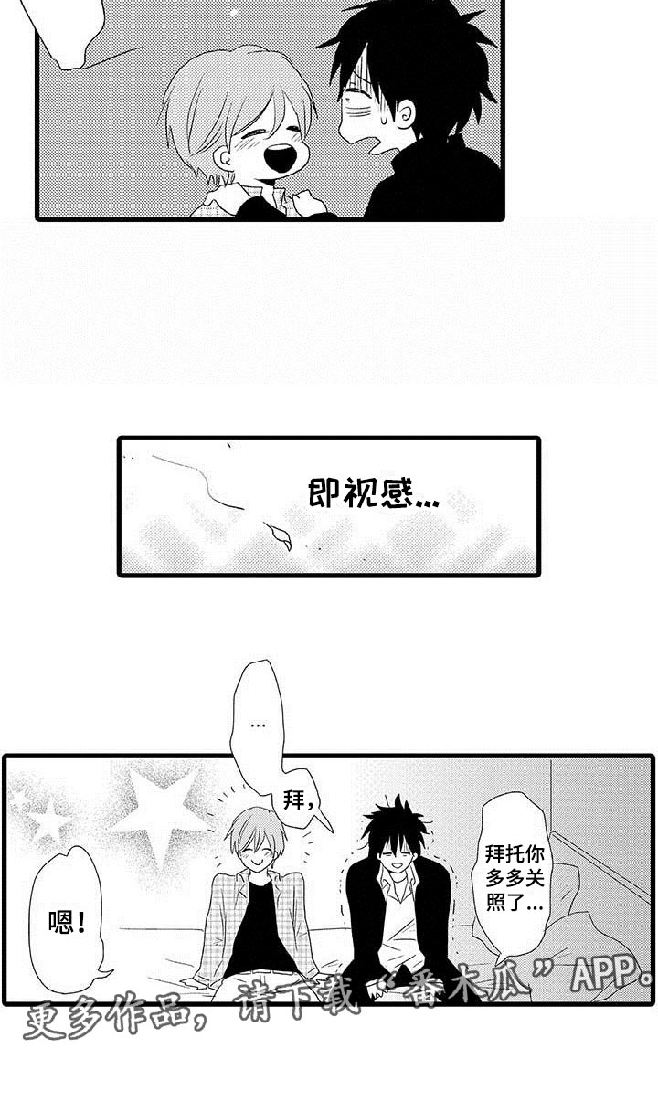 少年情话漫画,第5章：隔壁哥哥：是谎言5图