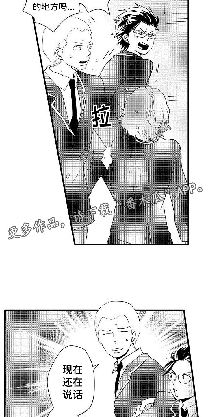 少年情话漫画,第8章：野蛮竹马：拒绝5图