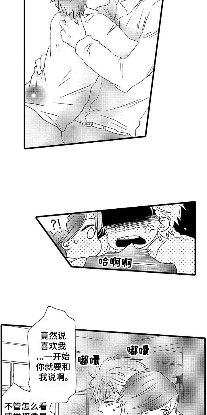 少年情话漫画,第25章：少年情话：沦陷5图