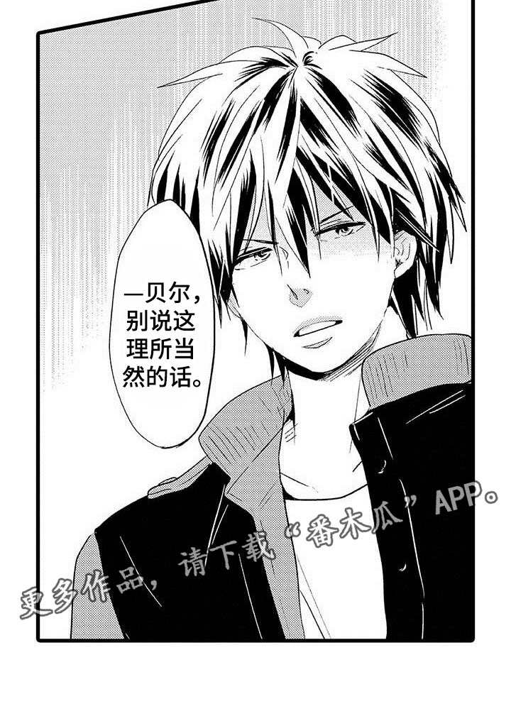 少年情话漫画,第16章：王牌选手：背叛5图