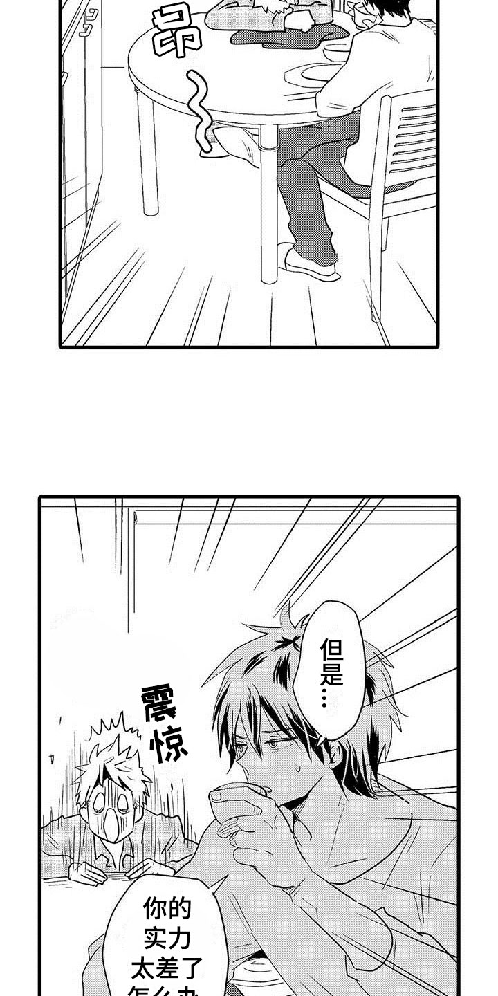 少年情话漫画,第16章：王牌选手：背叛2图