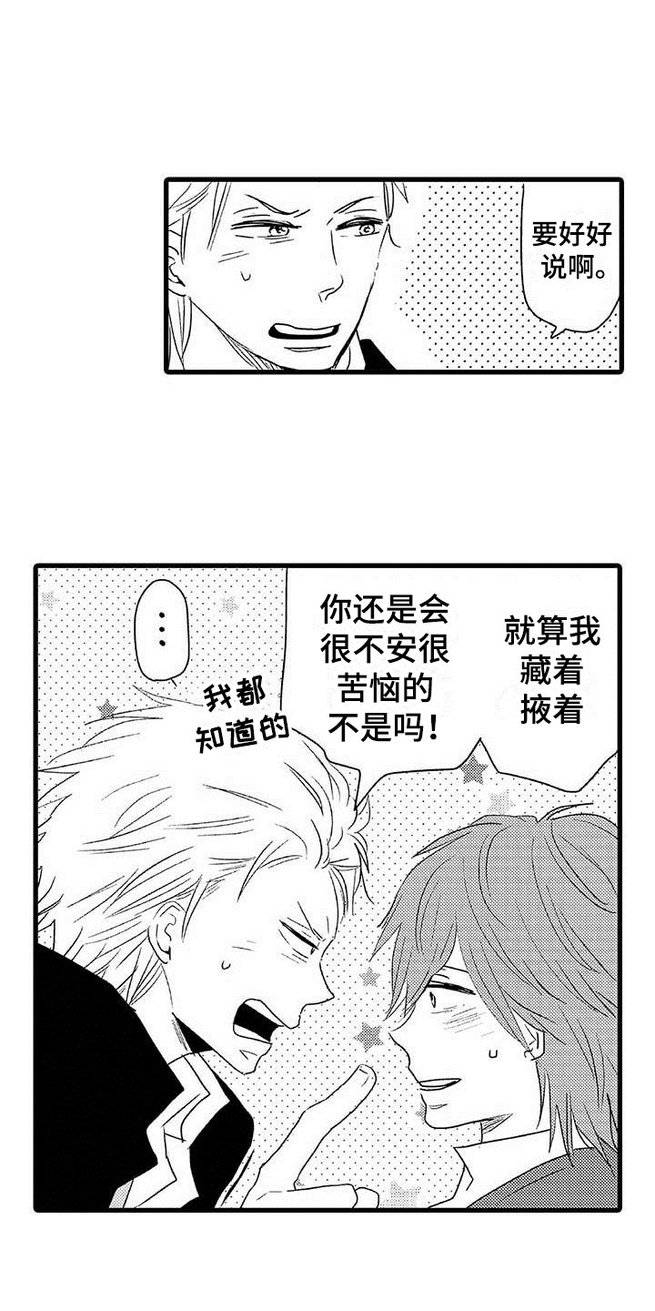 少年情话漫画,第23章：少年情话：堂堂正正4图