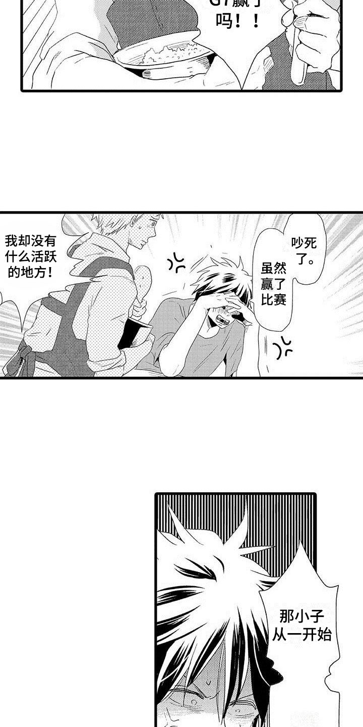 少年情话漫画,第19章：王牌选手：输了3图