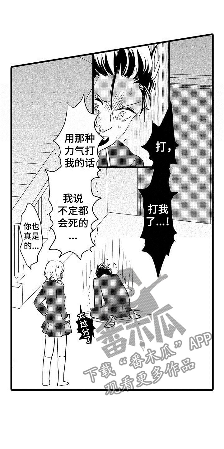 少年情话漫画,第9章：野蛮竹马：被打2图