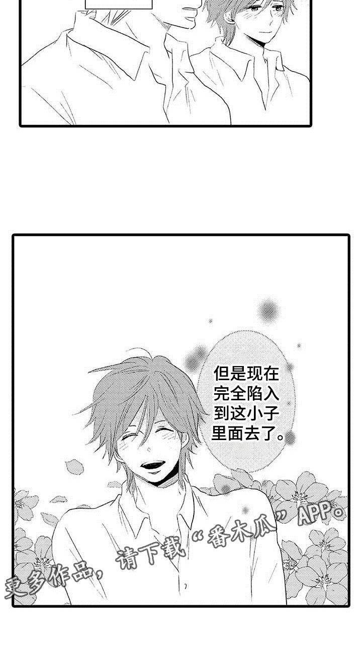 少年情话漫画,第25章：少年情话：沦陷4图