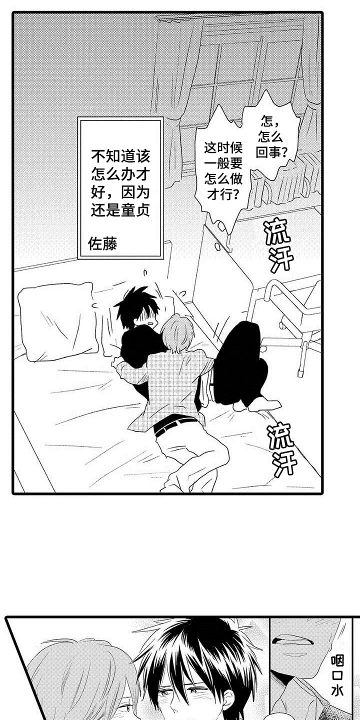 少年情话漫画,第5章：隔壁哥哥：是谎言2图