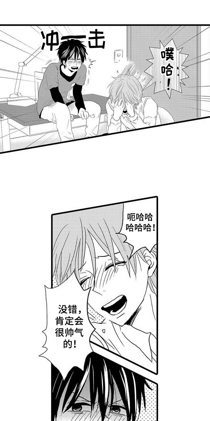 少年情话漫画,第3章：隔壁哥哥：等你长大2图