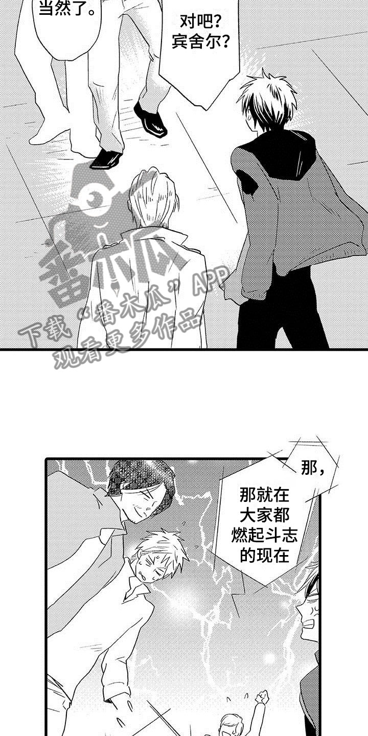 少年情话漫画,第19章：王牌选手：输了3图