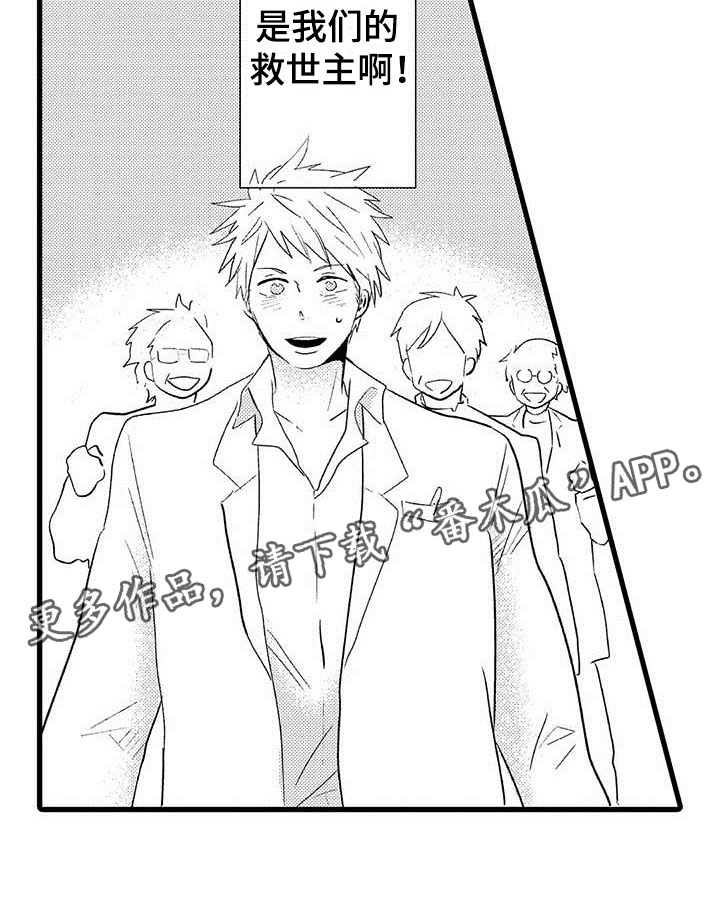 少年情话漫画,第15章：王牌选手：救世主3图