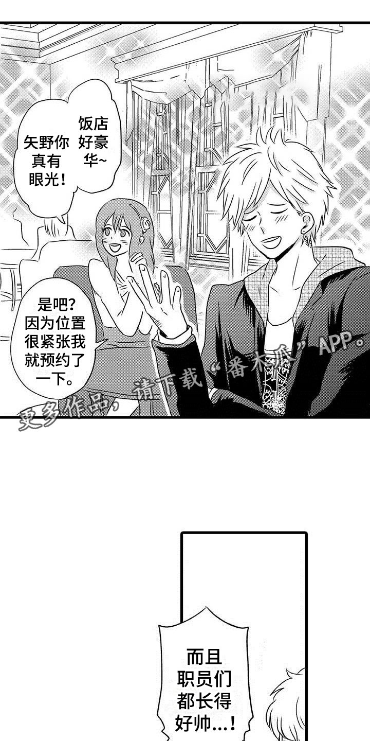 少年情话漫画,第11章：命中注定：一见钟情1图