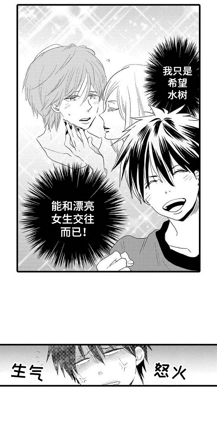 少年情话漫画,第2章：隔壁哥哥：觉悟2图