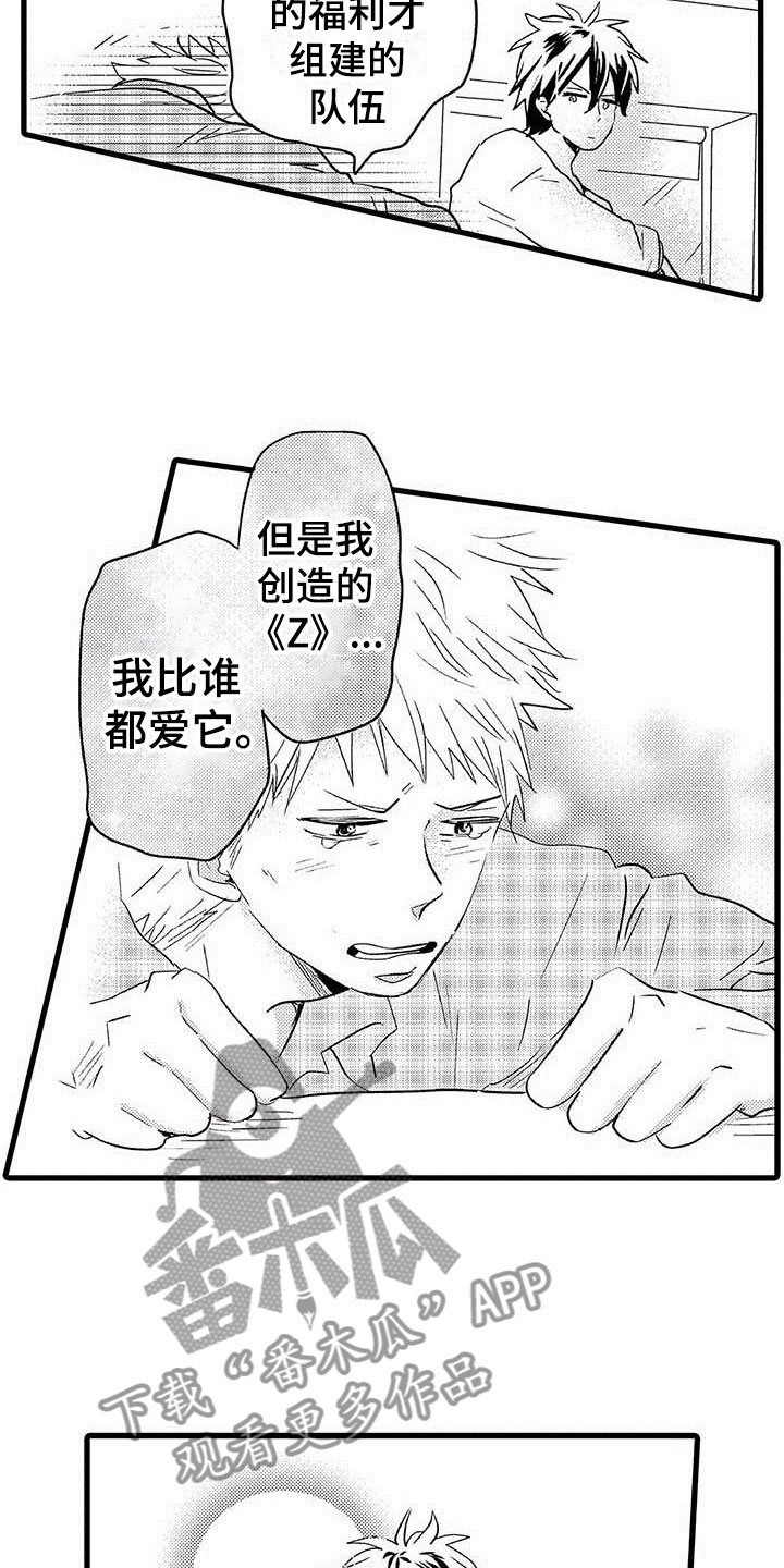 少年情话漫画,第16章：王牌选手：背叛4图
