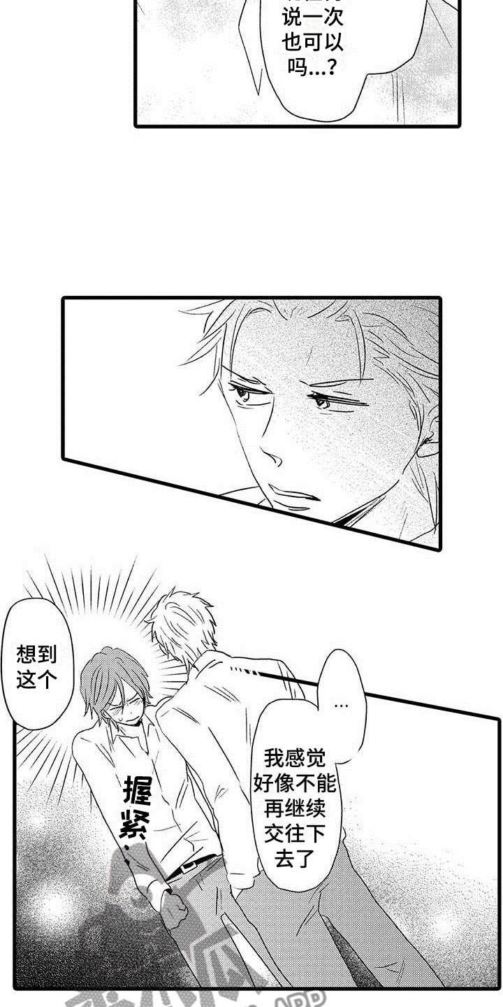 少年情话漫画,第25章：少年情话：沦陷2图