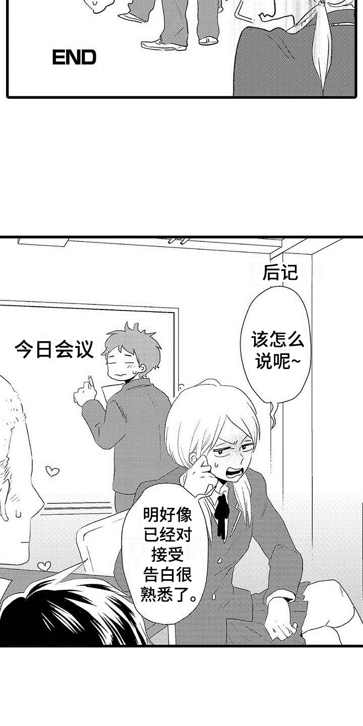 少年情话漫画,第10章：野蛮竹马：告白1图