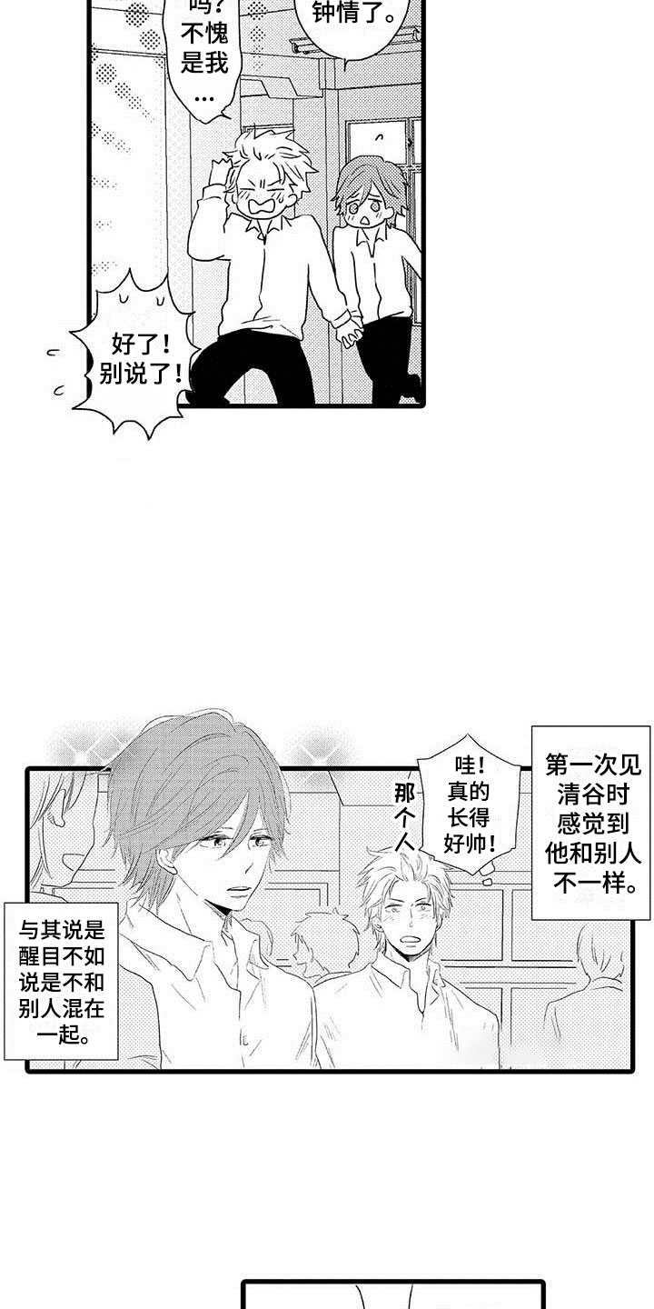 少年情话漫画,第25章：少年情话：沦陷4图