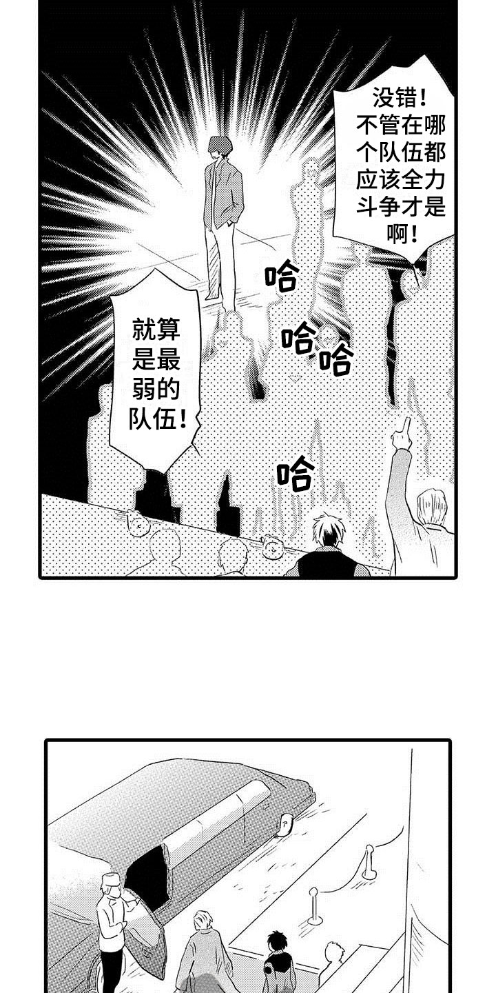 少年情话漫画,第17章：王牌选手：加入4图