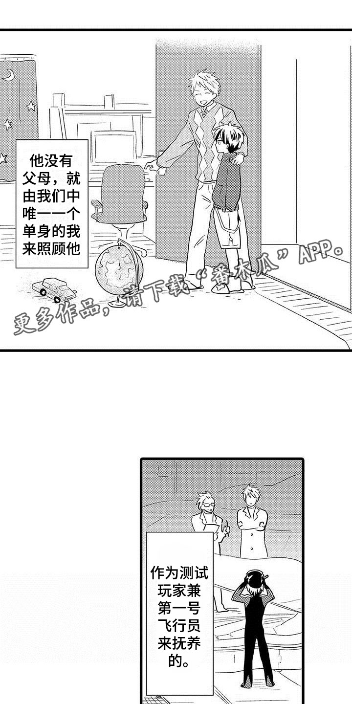少年情话漫画,第16章：王牌选手：背叛1图