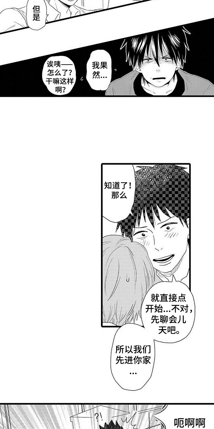 少年情话漫画,第3章：隔壁哥哥：等你长大3图