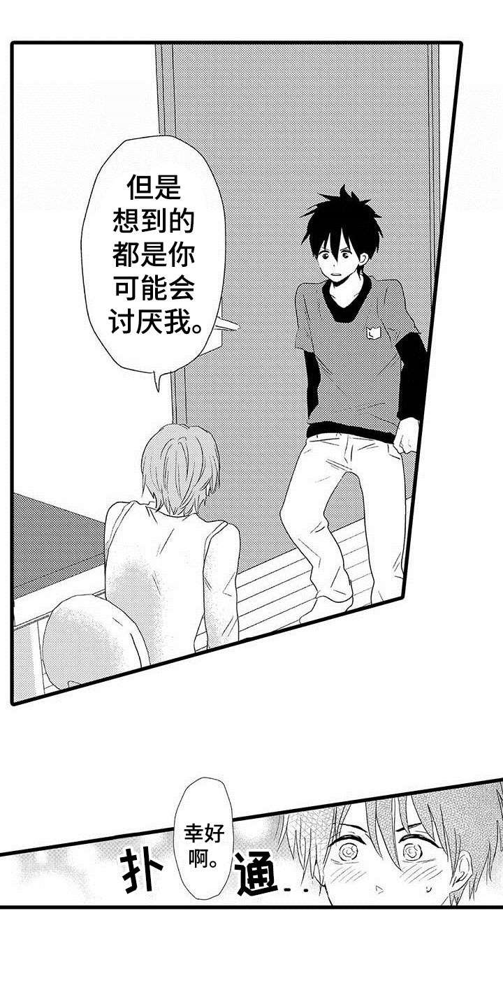 少年情话漫画,第3章：隔壁哥哥：等你长大5图