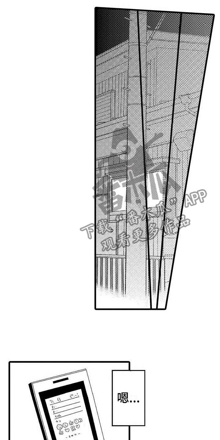 少年情话漫画,第14章：命中注定：避不开1图