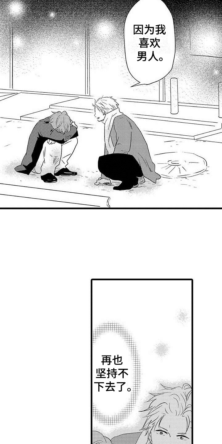 少年情话漫画,第22章：少年情话：告白2图