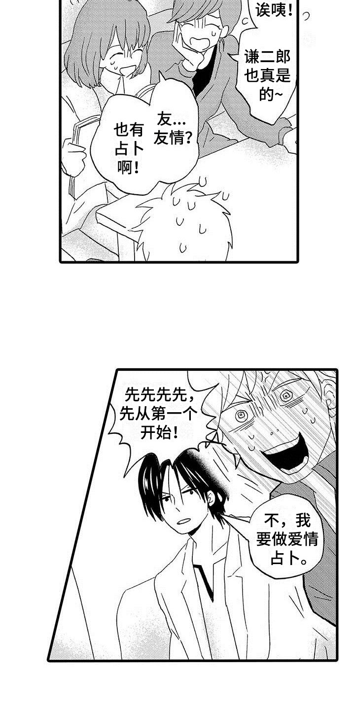 少年情话漫画,第13章：命中注定：占卜爱情4图