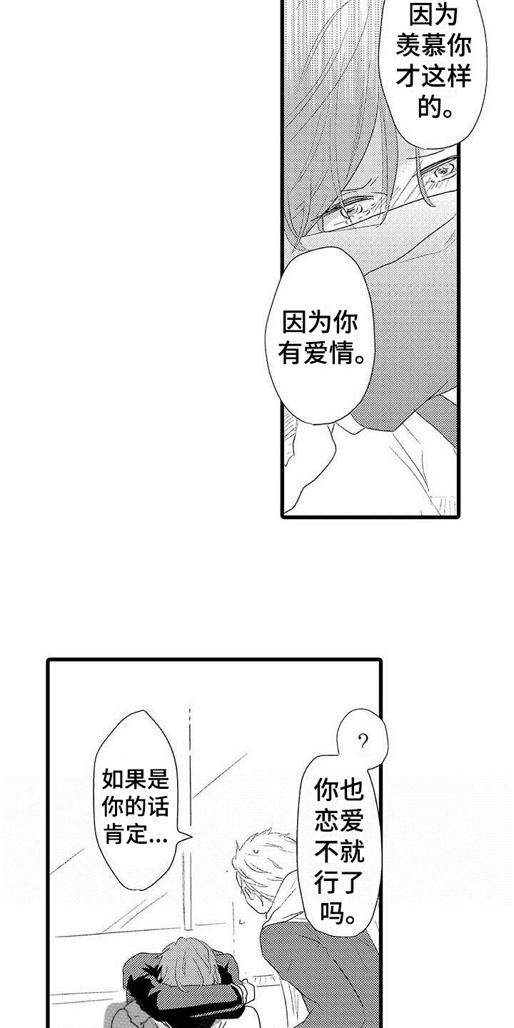 少年情话漫画,第22章：少年情话：告白5图