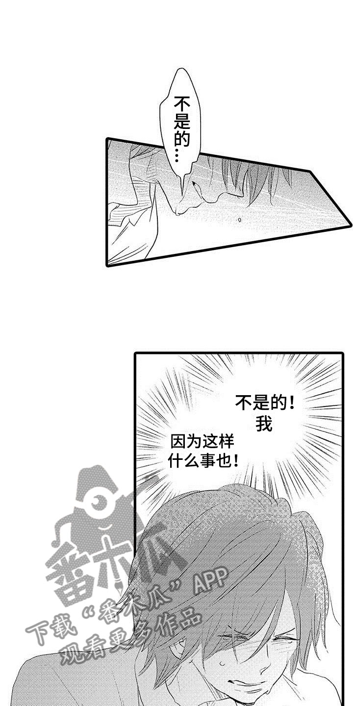 少年情话漫画,第25章：少年情话：沦陷3图