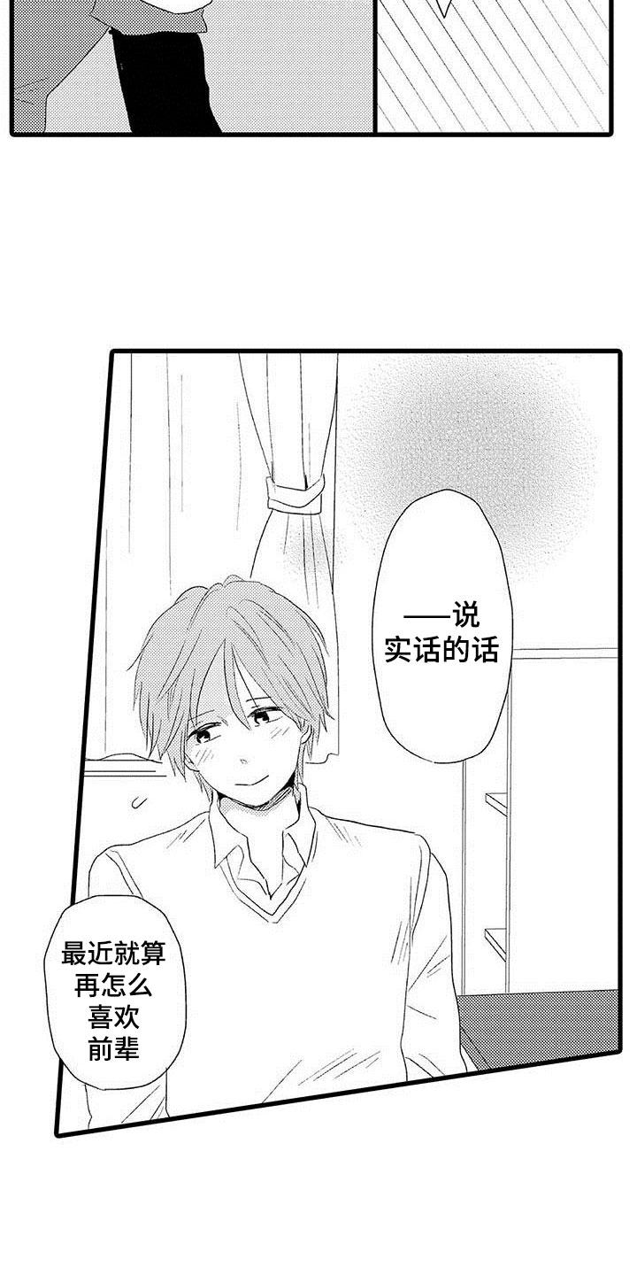 少年情话漫画,第3章：隔壁哥哥：等你长大4图
