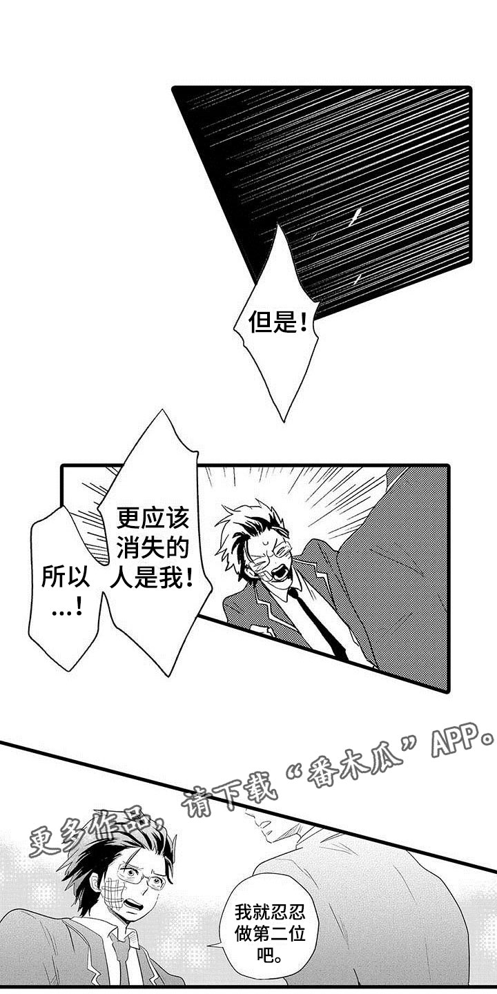 少年情话漫画,第9章：野蛮竹马：被打3图