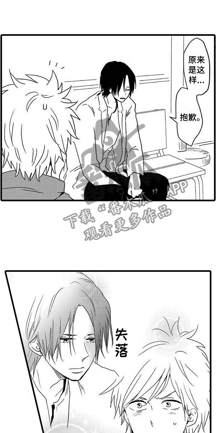 少年情话漫画,第13章：命中注定：占卜爱情4图