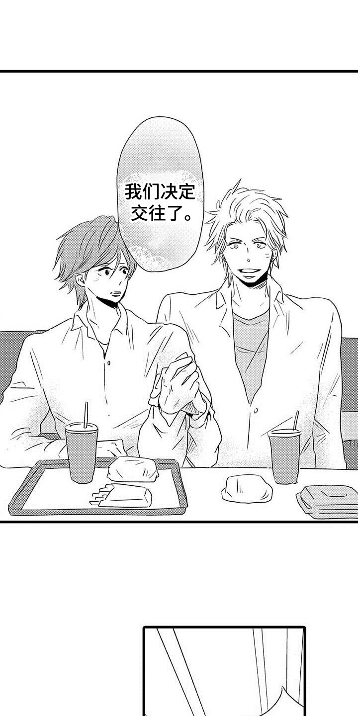 少年情话漫画,第23章：少年情话：堂堂正正1图