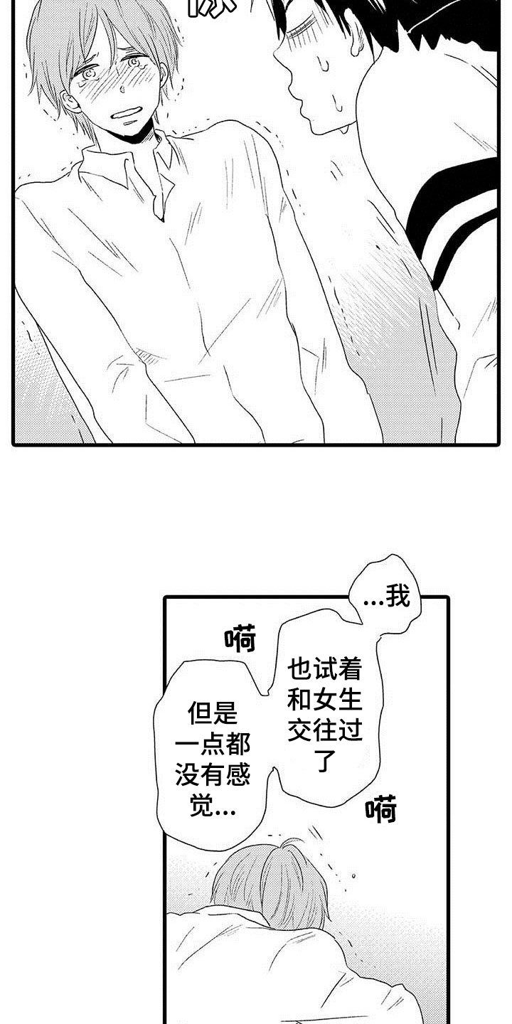 少年情话漫画,第1章：隔壁哥哥：世界观冲击3图