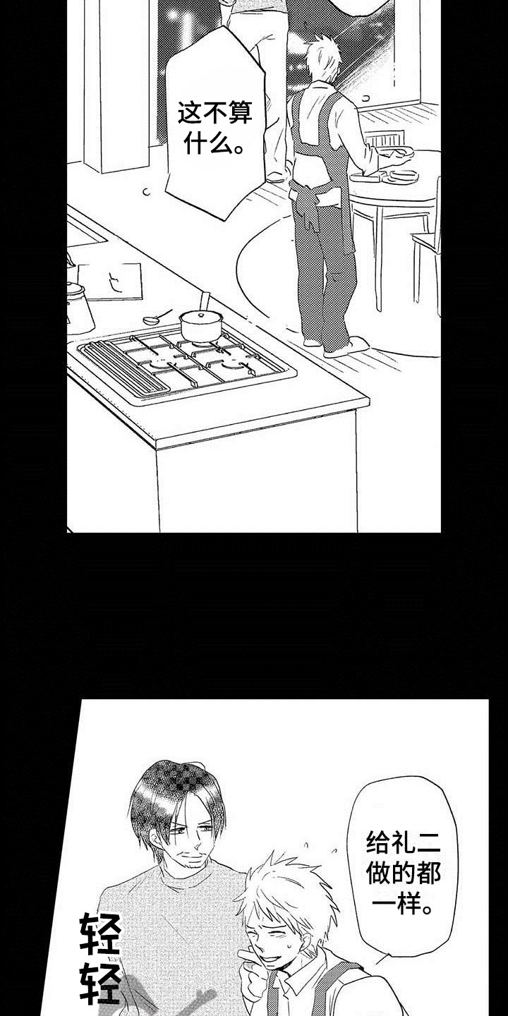 少年情话漫画,第19章：王牌选手：输了2图