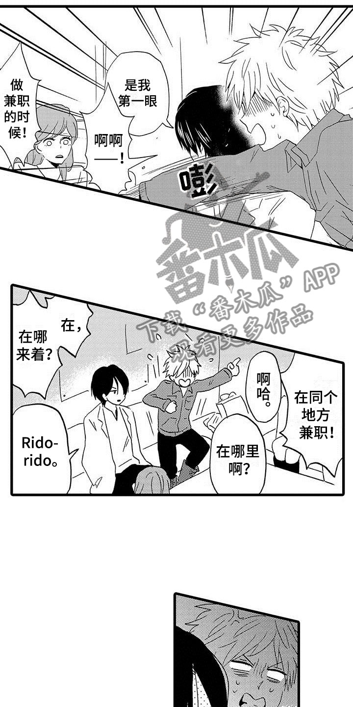 少年情话漫画,第12章：命中注定：纠缠1图