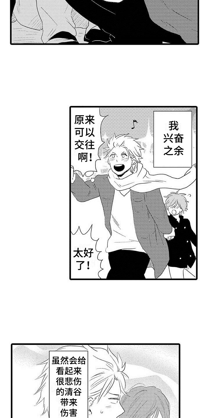 少年情话漫画,第25章：少年情话：沦陷3图