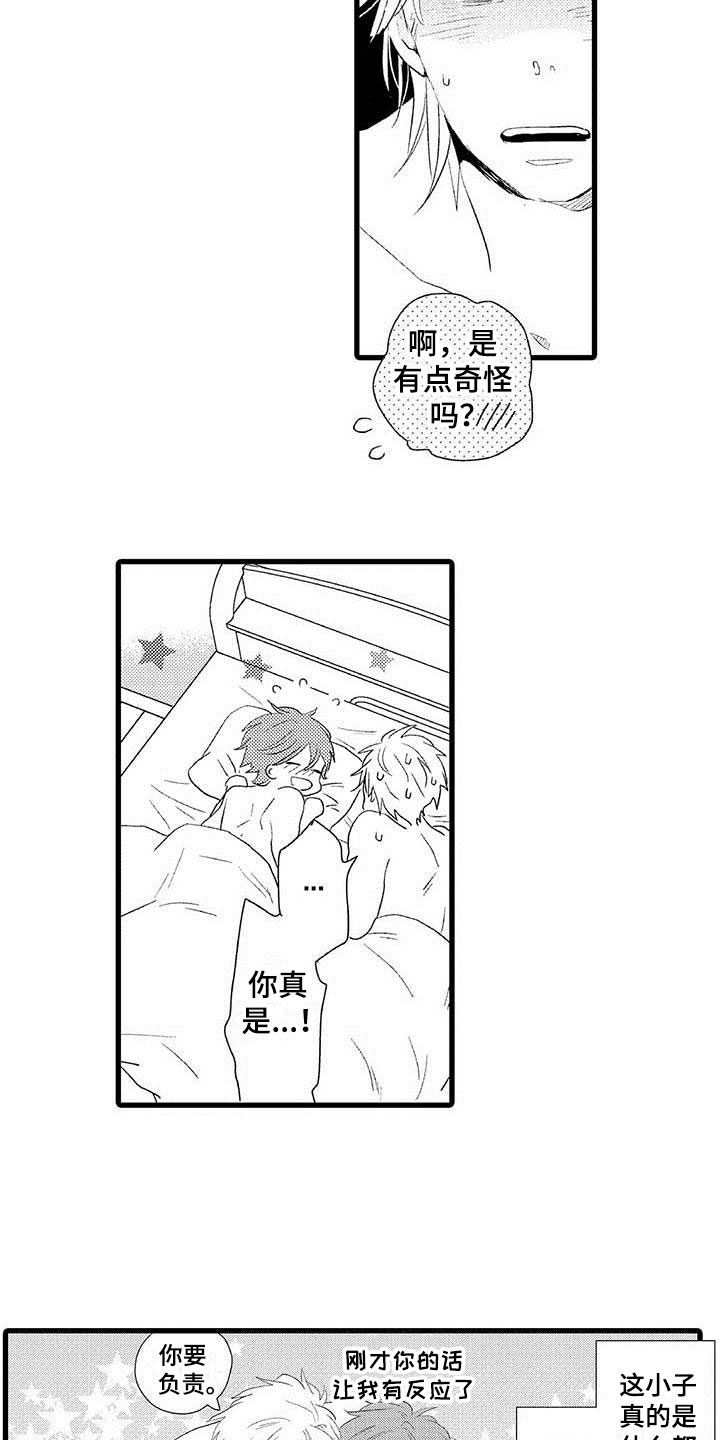 少年情话漫画,第26章：少年情话：幸福5图