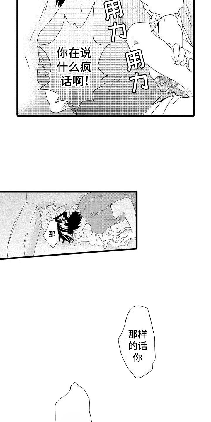 少年情话漫画,第20章：少年情话：性别苦恼2图