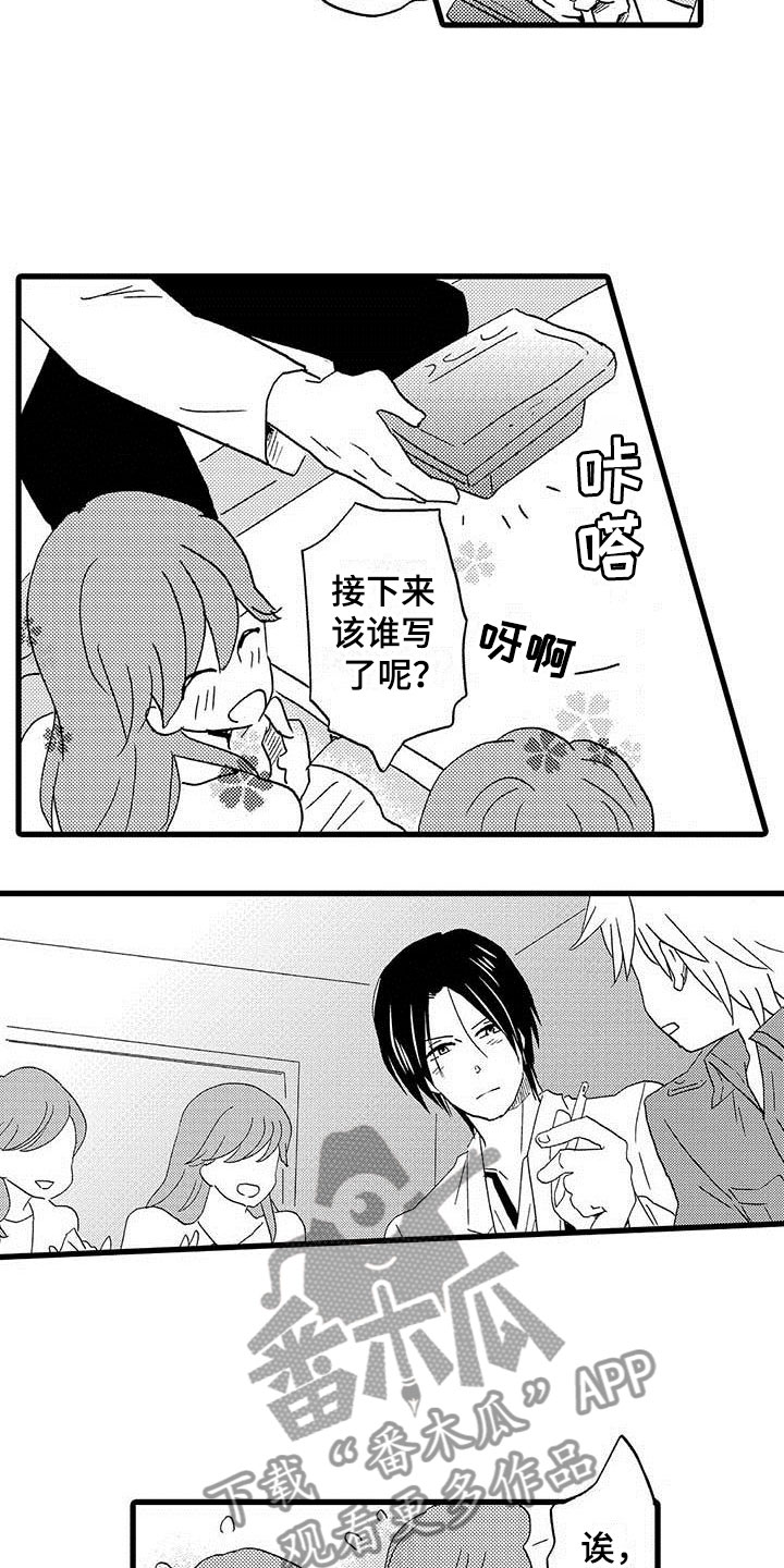 少年情话漫画,第13章：命中注定：占卜爱情3图