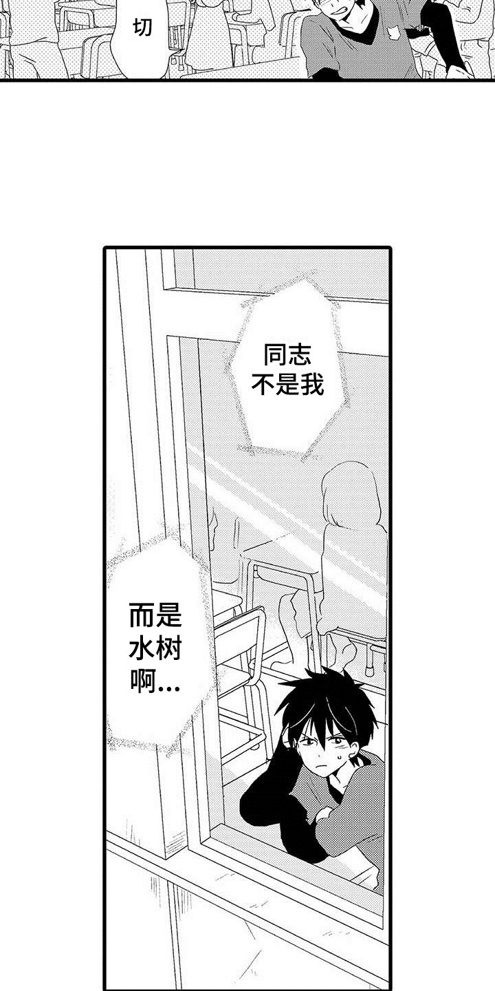 少年情话漫画,第2章：隔壁哥哥：觉悟4图