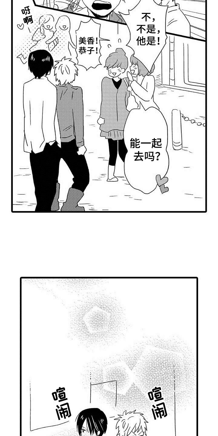 少年情话漫画,第12章：命中注定：纠缠4图