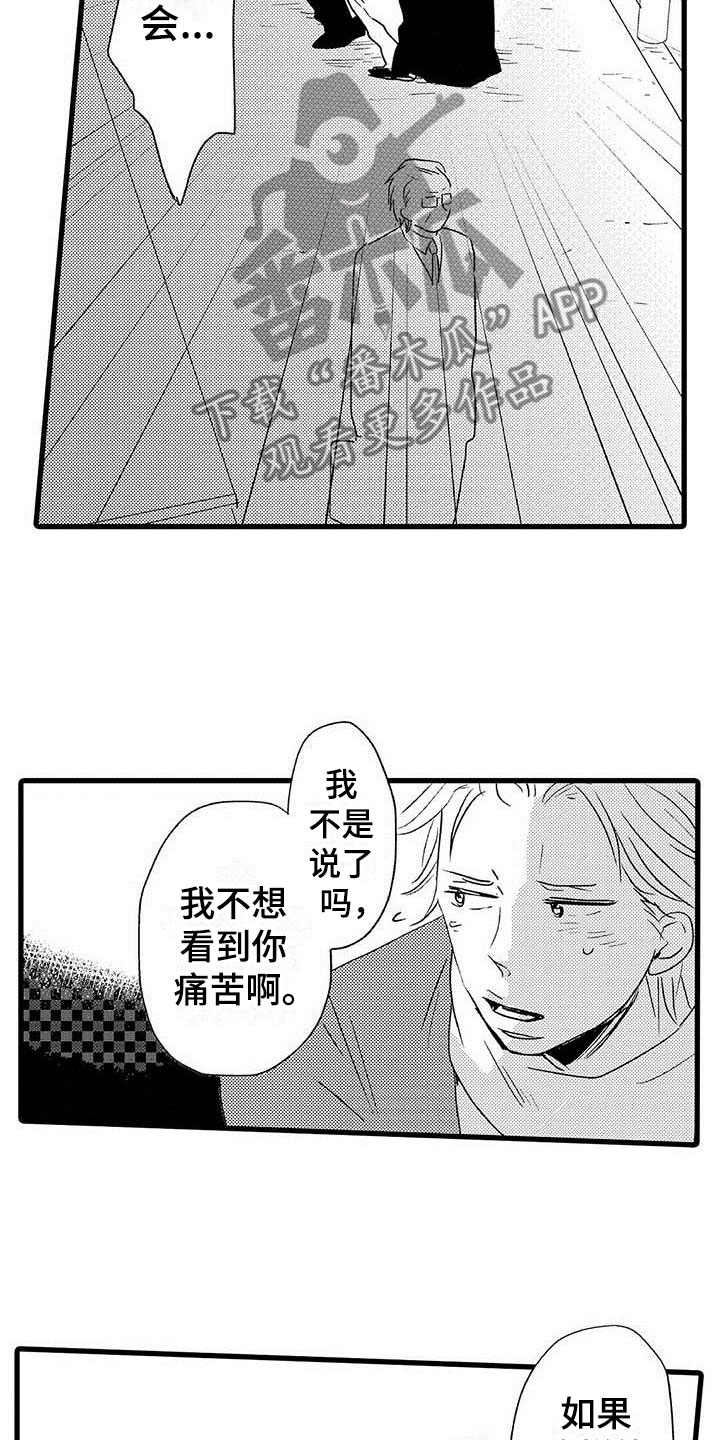 少年情话漫画,第23章：少年情话：堂堂正正3图