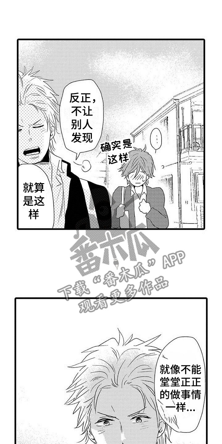 少年情话漫画,第23章：少年情话：堂堂正正5图